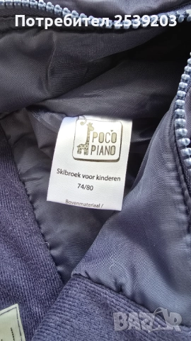 Детски ски екип Columbia и Poco Piano 9-12 месеца - НОВ, снимка 14 - Комплекти за бебе - 52465344