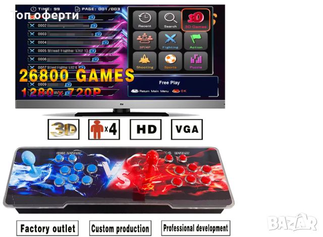 26800 игри Домашна аркадна конзола 3D - нова  Pandora's BOX 63 см, снимка 8 - Друга електроника - 46368160