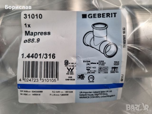 Geberit Mapress елементи, снимка 1 - ВИК - 45422178