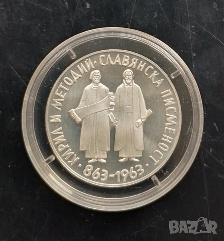 5 лева Славянска писменост