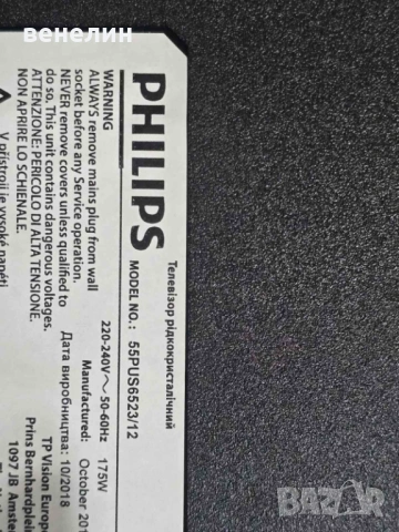 Power board 715G9309-P01-000-003S от PHILPS 55PUS6523, снимка 4 - Части и Платки - 53122917