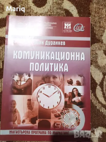 Учебници Маркетинг Унсс Икономика книги маркетинг уча финанси продуктова политика , снимка 4 - Ученически пособия, канцеларски материали - 50409463