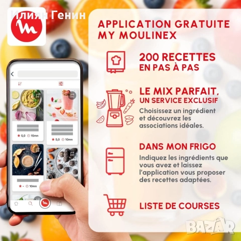 Блендер Moulinex Perfect Mix, стъклен буркан, 1,5 литра, 1200W, снимка 7 - Блендери - 52183508