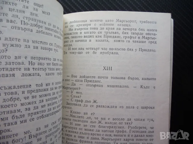 Дамата с камелиите Александър Дюма-син първо издание романс, снимка 2 - Художествена литература - 18385157