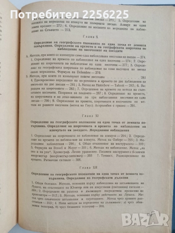 Астрономия 1964г, снимка 5 - Специализирана литература - 52677845