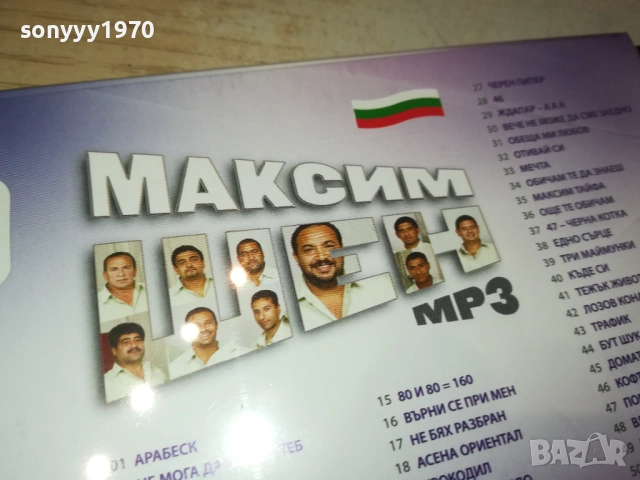 МАКСИМ ШЕН MP3 0910251431, снимка 9 - CD дискове - 51998242