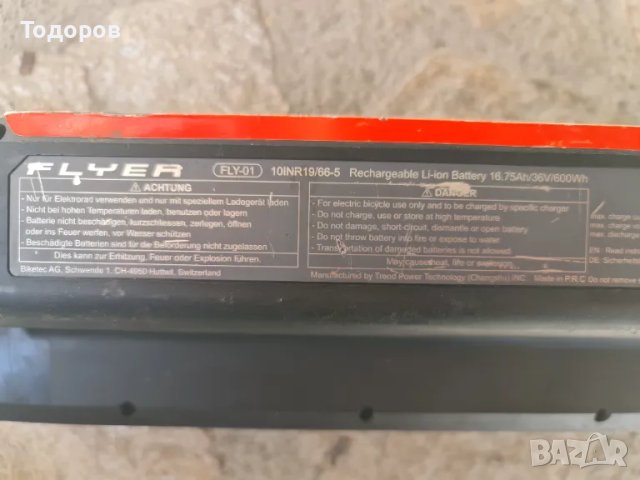Батерия за електрически велосипед колело Flyer SIB FLY-01 36 v 16.75 Ah 600 Wh, снимка 6 - Велосипеди - 49975096