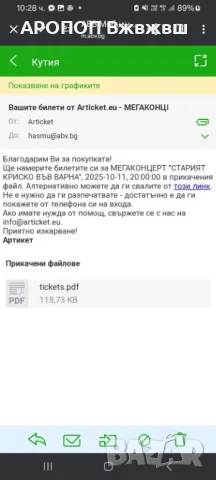 Продавам билети за концерта на Криско във Варна, снимка 1 - Билети за концерти - 49448090