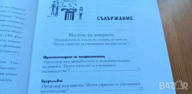 Мостове на доверието - Красимир Ангелов, снимка 3 - Специализирана литература - 46851688