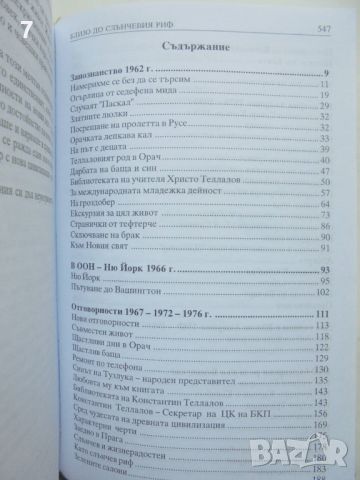 Книга Екселенц Константин Теллалов - неуморимият пътник - Юлия Качева-Теллалова 2002 г., снимка 3 - Други - 46762851