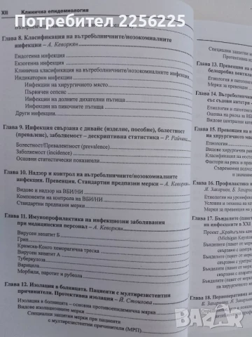 Клинична епидемиология, снимка 9 - Специализирана литература - 51213920