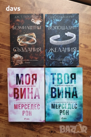 Съвременни романи - като нови, снимка 2 - Художествена литература - 52796513