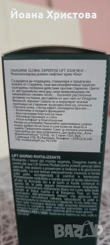 ONAGRINE GLOBAL ЕXPERTISE Ревитализиращ,ремоделиращ дневен крем 40 ml
, снимка 2 - Козметика за лице - 46905938