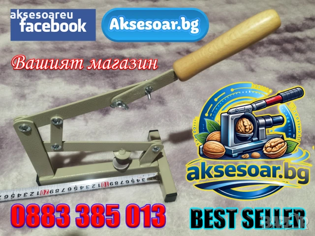 Универсална чупилка за орехи лешникотрошачка чупило за орехи бадеми фъстъци лешници с дълго рамо, снимка 18 - Друго търговско оборудване - 54001109