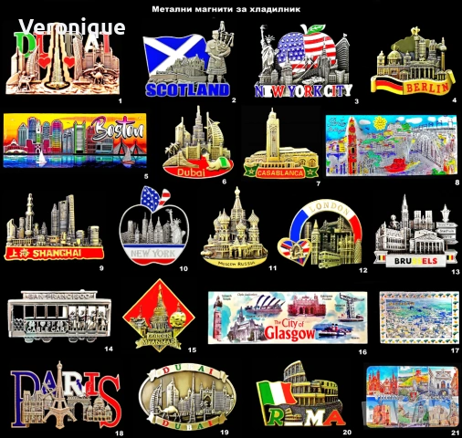 Метални магнити за хладилник 