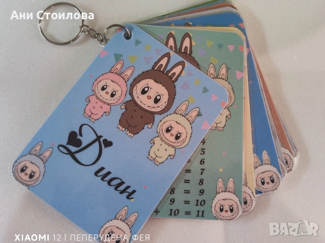 Ламинирана таблица със събиране Лабубу 