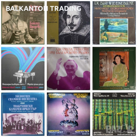 Плочи - КАМЕРНА, ХОРОВА, СИМФОНИЧНА, ОПЕРНА и ОПЕРЕТНА МУЗИКА