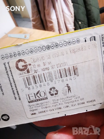 СВРЕДЛО ЗА ПЛОЧКИ BOSCH, Stanley , снимка 4 - Други инструменти - 53689949