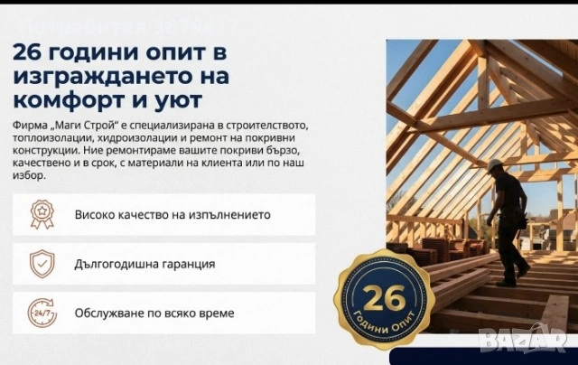 Ремонт на покриви Експрес Магистрой , снимка 4 - Ремонти на покриви - 44637661