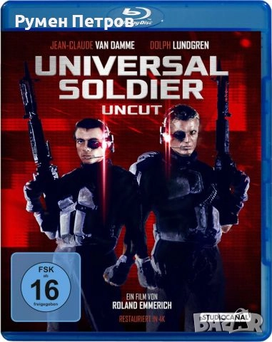 Нов блу рей УНИВЕРСАЛЕН ВОЙНИК - нецензурирана пълна версия
