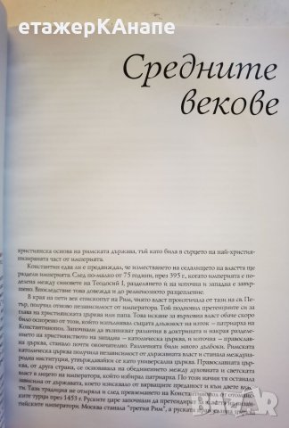 История на изкуството. Том 3/10 . 112 стр. : Средновековие Х. У. Джансън, Антъни Джансън, снимка 4 - Енциклопедии, справочници - 46117188