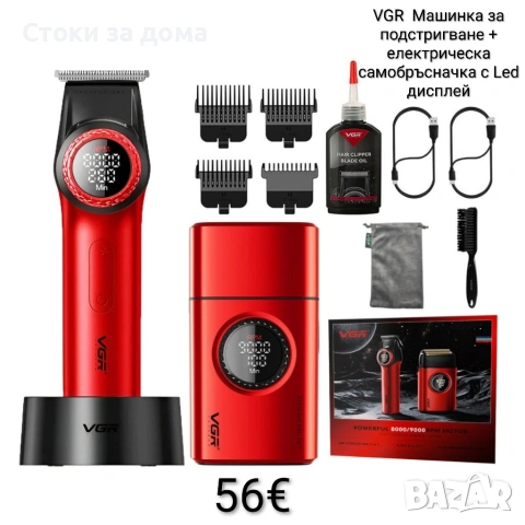 VGR Машинка за подстригване + електрическа самобръсначка с Led дисплей