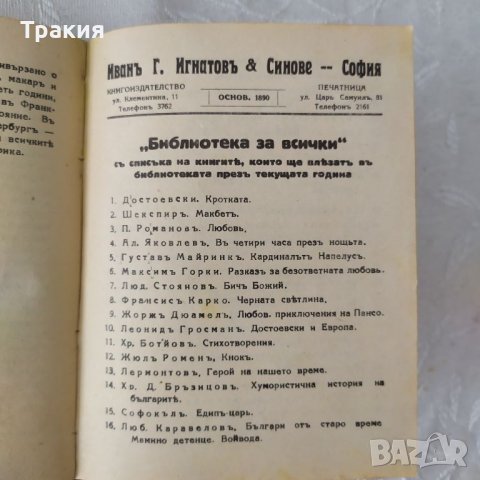 Стари книги - царство България , снимка 11 - Художествена литература - 45870626