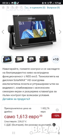 сонари,сонди,картограф Simrad, Garmin,Raymarine 7,9,12 инча, снимка 6 - Такъми - 52544823