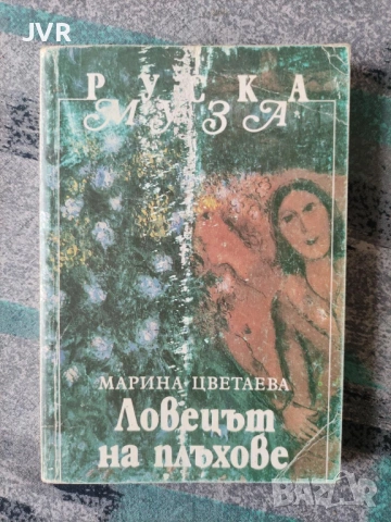 Разпродажба на книги по 1.50 евро за брой., снимка 6 - Художествена литература - 53689701