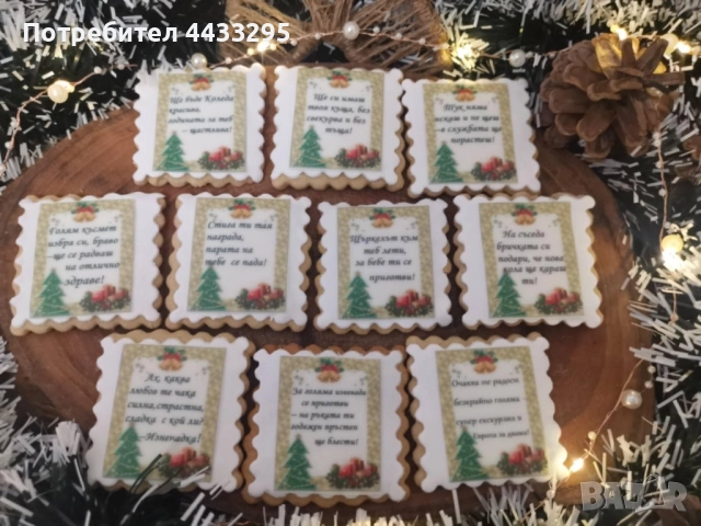 Коледни късметчета/меденки, снимка 5 - Декорация за дома - 52050269