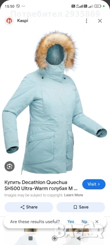 зимно яке ДЕКАТЛОН до -20 градуса