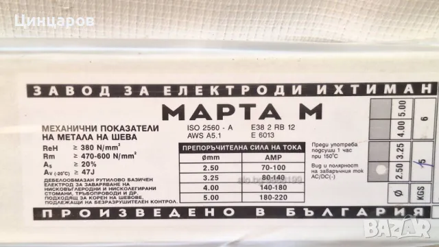 Електроди Марта М 6013 рутилово-базични. Завод за Електроди Ихтиман , снимка 1 - Други инструменти - 46965216