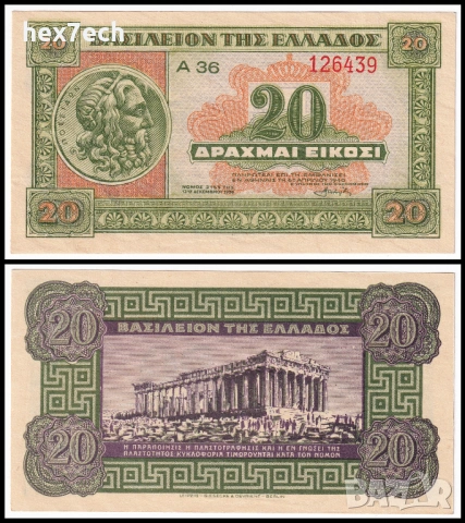 ❤️ ⭐ Гърция 1940 20 драхми ⭐ ❤️