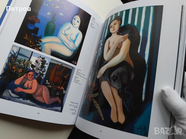 Дария Василянска, албум, снимка 16 - Специализирана литература - 44817025