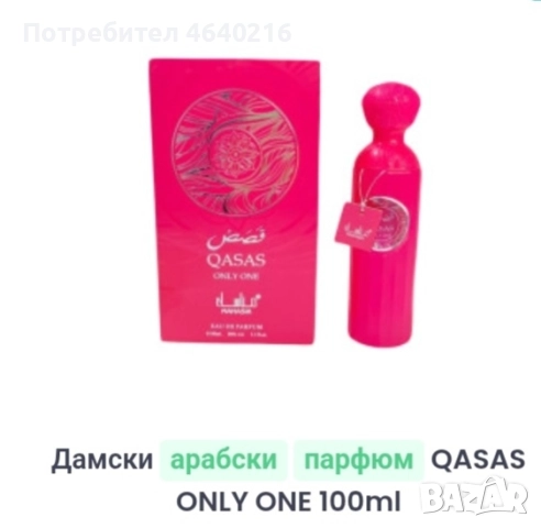 арабски дамски парфюми, снимка 8 - Дамски парфюми - 52520252