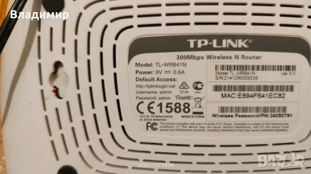 ✅TP Link TL-WR841N, снимка 2 - Рутери - 47879734