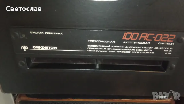 Тонколони Амфитон 100АС-022, снимка 8 - Тонколони - 50319272