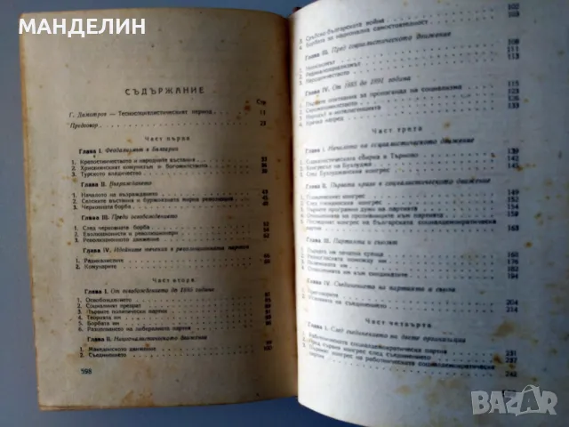 Старинни книги на Й. Сталин, Д.Благоев, с антикварна стойност , снимка 2 - Специализирана литература - 50107920