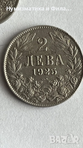 1 и 2 лева 1925 година царство България, снимка 3 - Нумизматика и бонистика - 52772983