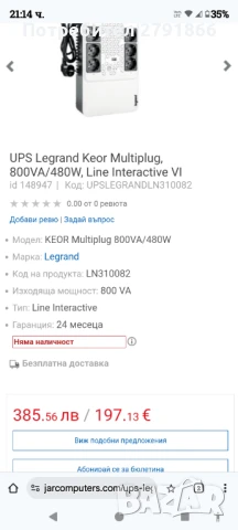 Legrand Keor Multiplug UPS с USB, 6 защитни контакта (Schuko),мощност 800 VA,номинална активна 480 W, снимка 6 - UPS захранвания - 51302817