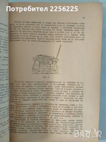 Домашно консервиране , снимка 4 - Специализирана литература - 47563306