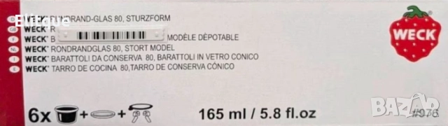 Стъклени бурканчета с капак - 0,165 литра - 6 броя, снимка 2 - Други - 52716277