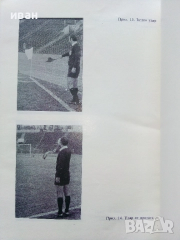 Футбол. Състезателни права - ФИФА - 1982г., снимка 4 - Енциклопедии, справочници - 51999905