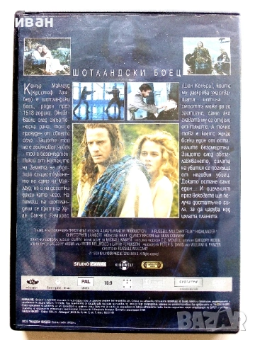 DVD "Шотландски боец" - БГ субтитри - 2005г., снимка 4 - Екшън - 53781083