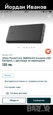POWER BANK ANKER 26800 mah, снимка 5 - Друга електроника - 50655156