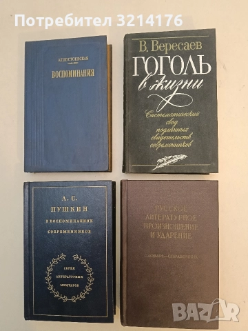 Гоголь в жизни. Систематический свод подлинных свидетельств современников - В. В. Вересаев