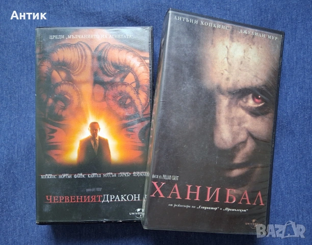 Видеокасети VHS Червеният Дракон / Ханибал