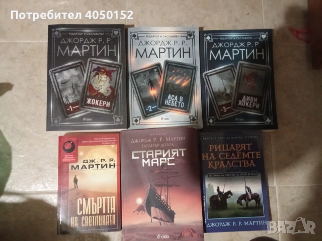 Книги Джорд Р. Р. Мартин