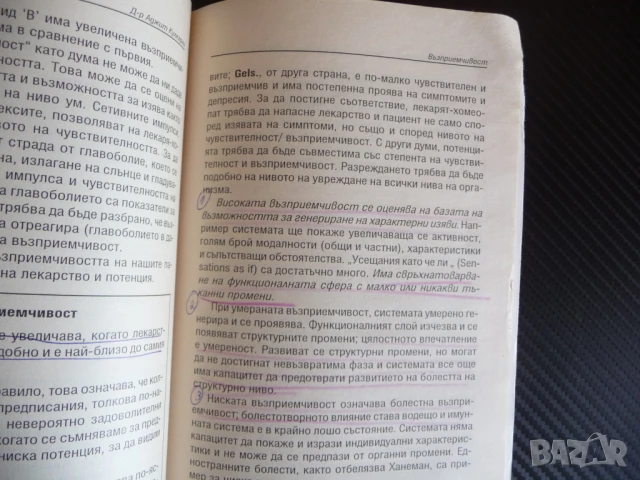 Хомеопатична позология Умението да предпишеш точната доза на пациента стандартизация принципи практи, снимка 2 - Специализирана литература - 51333991