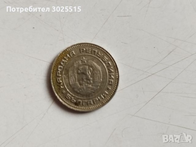 Стара Българска монета 10 стотинки , снимка 2 - Нумизматика и бонистика - 45845015